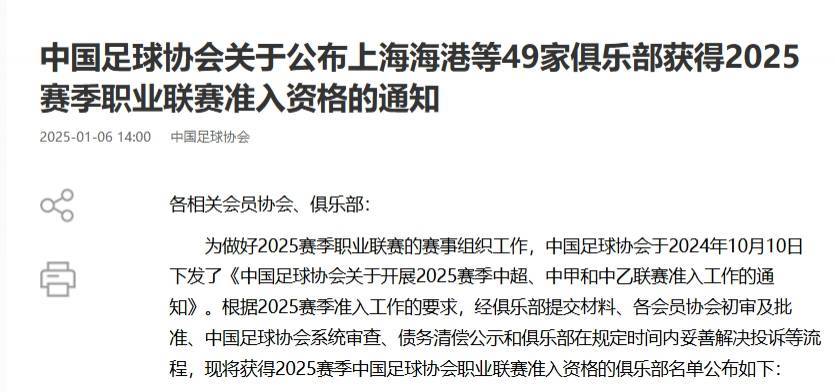 Crown Credit Network registration account_肖赧:足协通知无公示字样Crown Credit Network registration account,如无意外不在列的球队无缘新赛季联赛