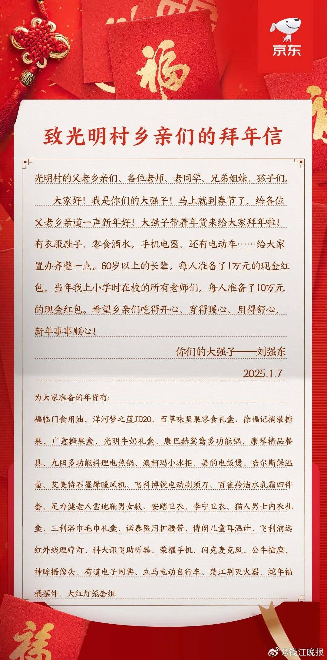 Crown Platform_多位老师回应“刘强东发10万现金”Crown Platform，师生旧合照曝光
