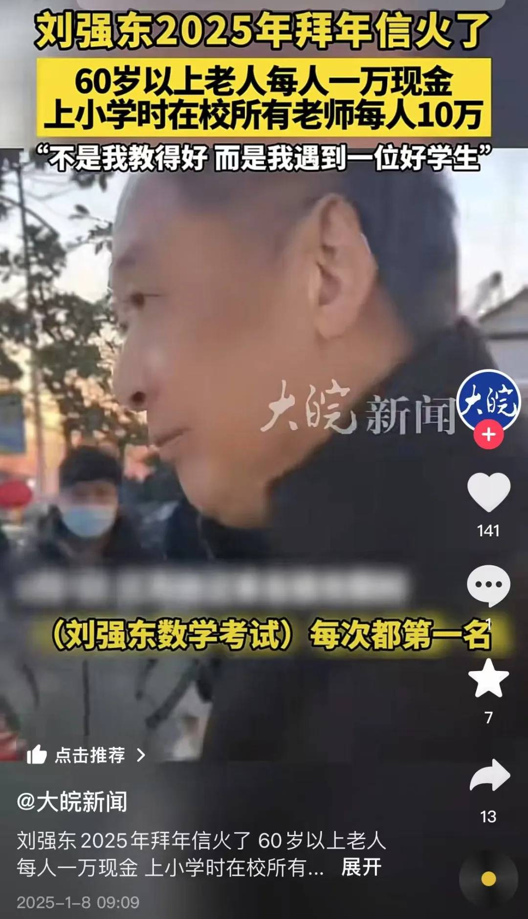 Crown Platform_多位老师回应“刘强东发10万现金”Crown Platform，师生旧合照曝光