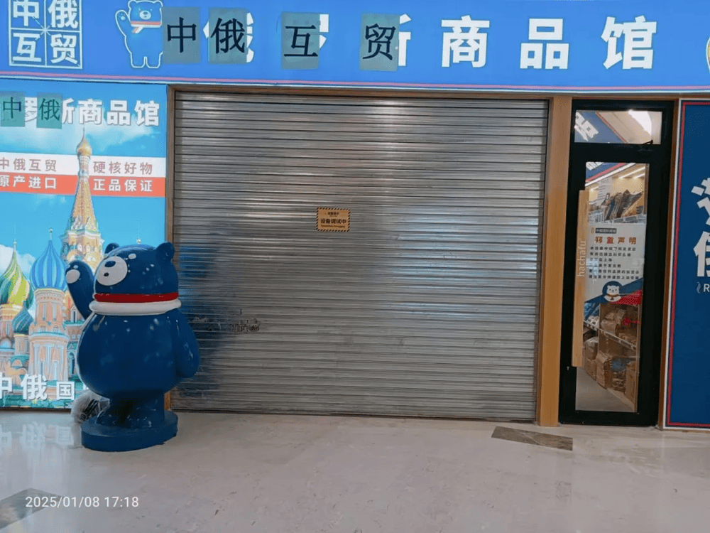 Crown 1, 2, 3 application_上海排查47家“俄罗斯商品馆”：个别店铺被责令停业Crown 1, 2, 3 application，立案调查