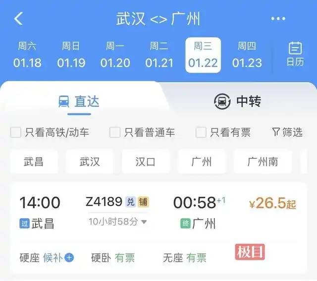 How to get Crown Credit Network
_最低2折!春运火车票“白菜价”How to get Crown Credit Network
,武汉到北上广最低票价不到30元