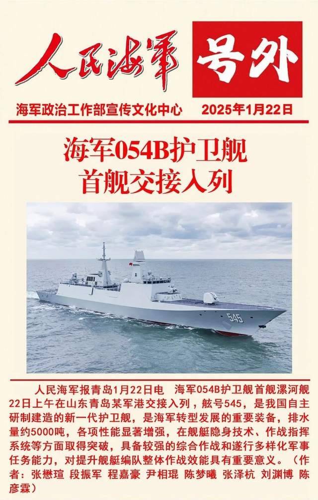 ag mos011皇冠_海军054B护卫舰首舰交接入列ag mos011皇冠,舷号545