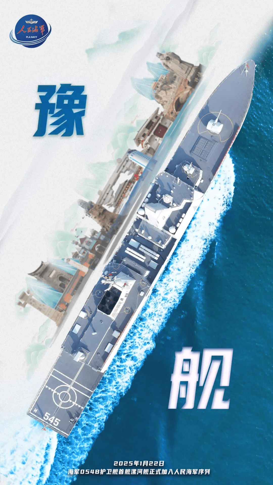 ag mos011皇冠_海军054B护卫舰首舰交接入列ag mos011皇冠,舷号545