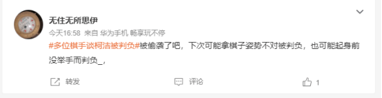 皇冠信用网怎么代理_多位棋手谈柯洁被判负皇冠信用网怎么代理,主教练称比赛前刚叮嘱过,棋手战鹰:棋不能也不该这样去赢