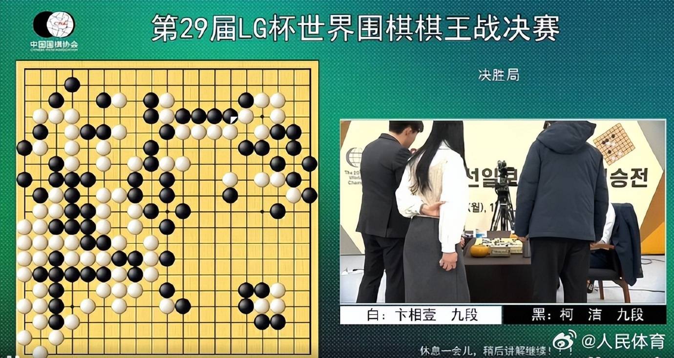 世界杯皇冠代理平台_LG杯决胜局中断世界杯皇冠代理平台,裁判再次介入,柯洁、卞相壹已离席