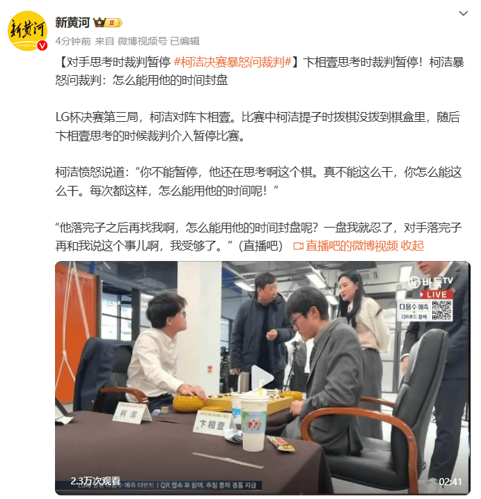 世界杯皇冠代理平台_LG杯决胜局中断世界杯皇冠代理平台,裁判再次介入,柯洁、卞相壹已离席