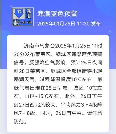 好世界杯时间安排_济南发布预警好世界杯时间安排,历下、市中、槐荫、天桥、历城、高新……请注意防范