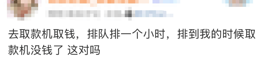 信用盘怎么注册_“都在排队取钱信用盘怎么注册!”今天不少人懵了:ATM机都取光了?紧急提醒