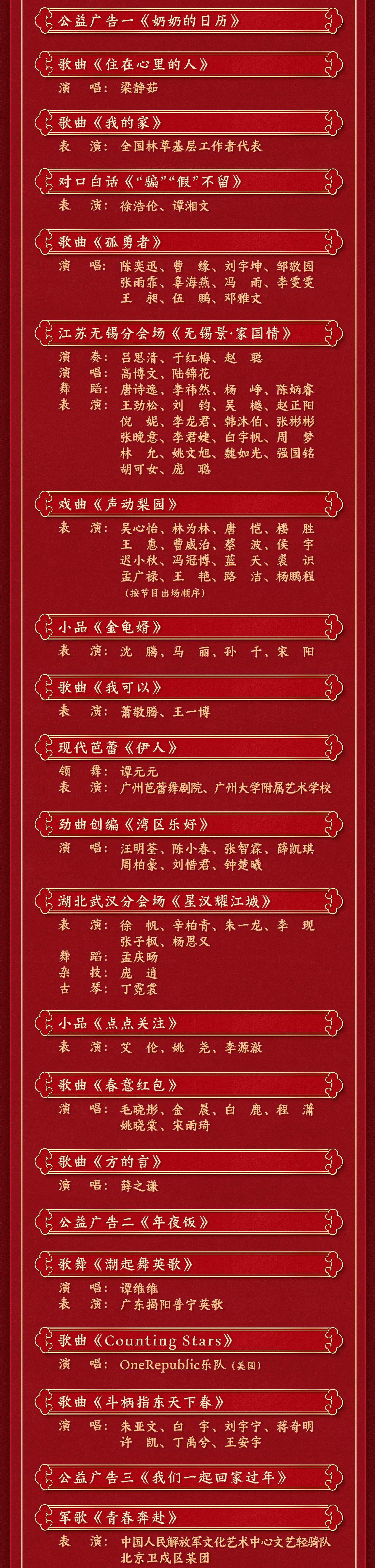 皇冠信用网账号注册_官宣皇冠信用网账号注册!中央广播电视总台《2025年春节联欢晚会》节目单发布
