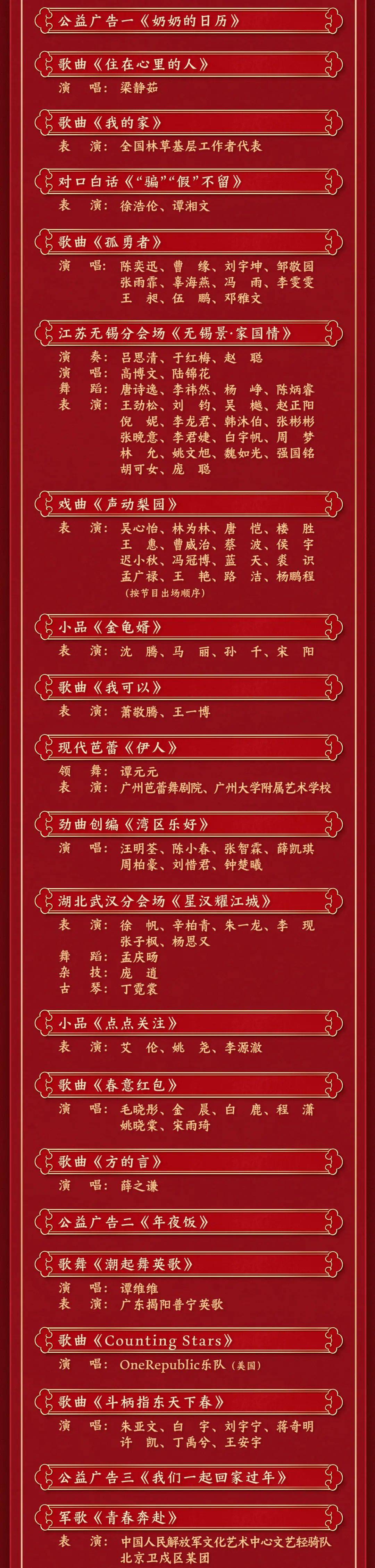 皇冠登3新2管理_官宣皇冠登3新2管理!春晚节目单来了
