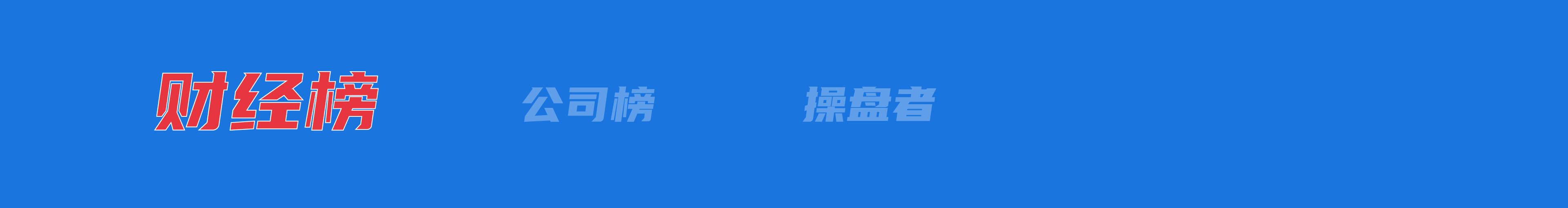 皇冠信用网会员怎么开通_纳指涨近400点英伟达涨9%;马斯克合作Visa进军金融服务;春晚王菲献唱岳云鹏遭“拆台”;DeepSeek累计下载超300万次丨每经早参
