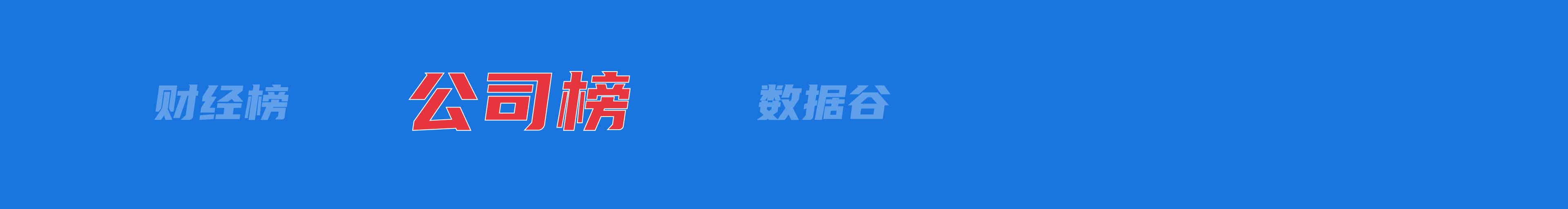 皇冠信用网会员怎么开通_纳指涨近400点英伟达涨9%;马斯克合作Visa进军金融服务;春晚王菲献唱岳云鹏遭“拆台”;DeepSeek累计下载超300万次丨每经早参