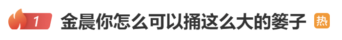如何代理皇冠信用网_女演员金晨春晚出状况如何代理皇冠信用网?最新回应