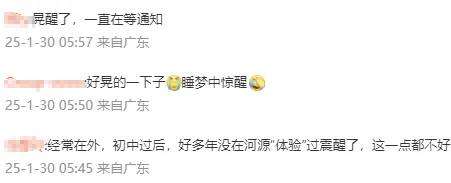 皇冠信用网需要押金吗_突发地震皇冠信用网需要押金吗!网友:被震醒了