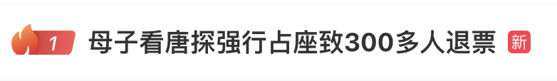 皇冠信用登2代理_全场怒喊:出去皇冠信用登2代理!300多人被迫退票……警方已介入