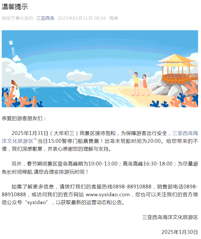 皇冠信用网会员_大量游客滞留皇冠信用网会员?三亚西岛海洋文化旅游区回应