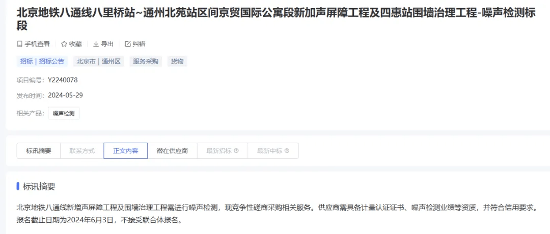 皇冠信用网代理_仅40米至80米皇冠信用网代理!通州一小区400余户居民饱受噪声困扰?地铁八通线新加声屏障!
