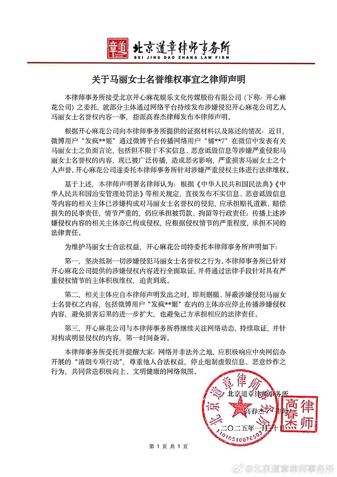 世界杯皇冠信用网平台_马丽方发律师函:坚决抵制世界杯皇冠信用网平台,追责到底!