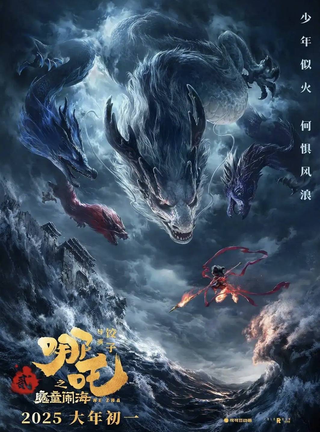 皇冠体育_距离冠军只差不到4亿元皇冠体育!《哪吒2》一脚“踹出”涨停板 主出品方光线传媒成影视公司新龙头