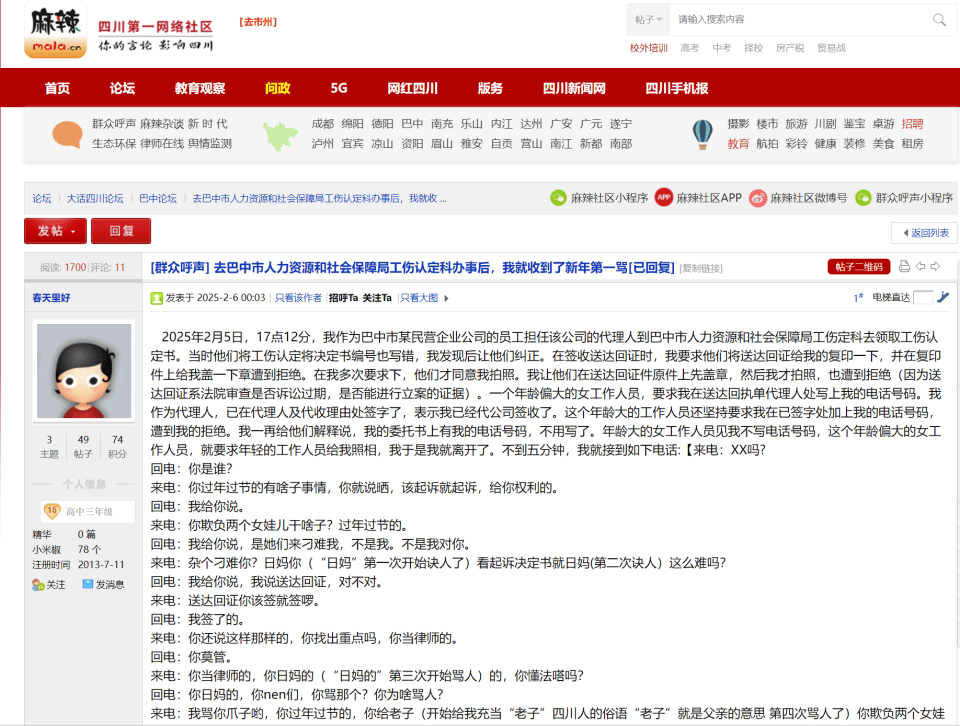 世界杯预选赛挪威阵容_四川巴中人社局工作人员打电话辱骂办事群众世界杯预选赛挪威阵容,官方回应:涉事者已停职检查