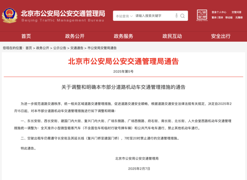 皇冠信用网出租足球_北京:2月15日起皇冠信用网出租足球,调整东西长安街等道路机动车交管措施