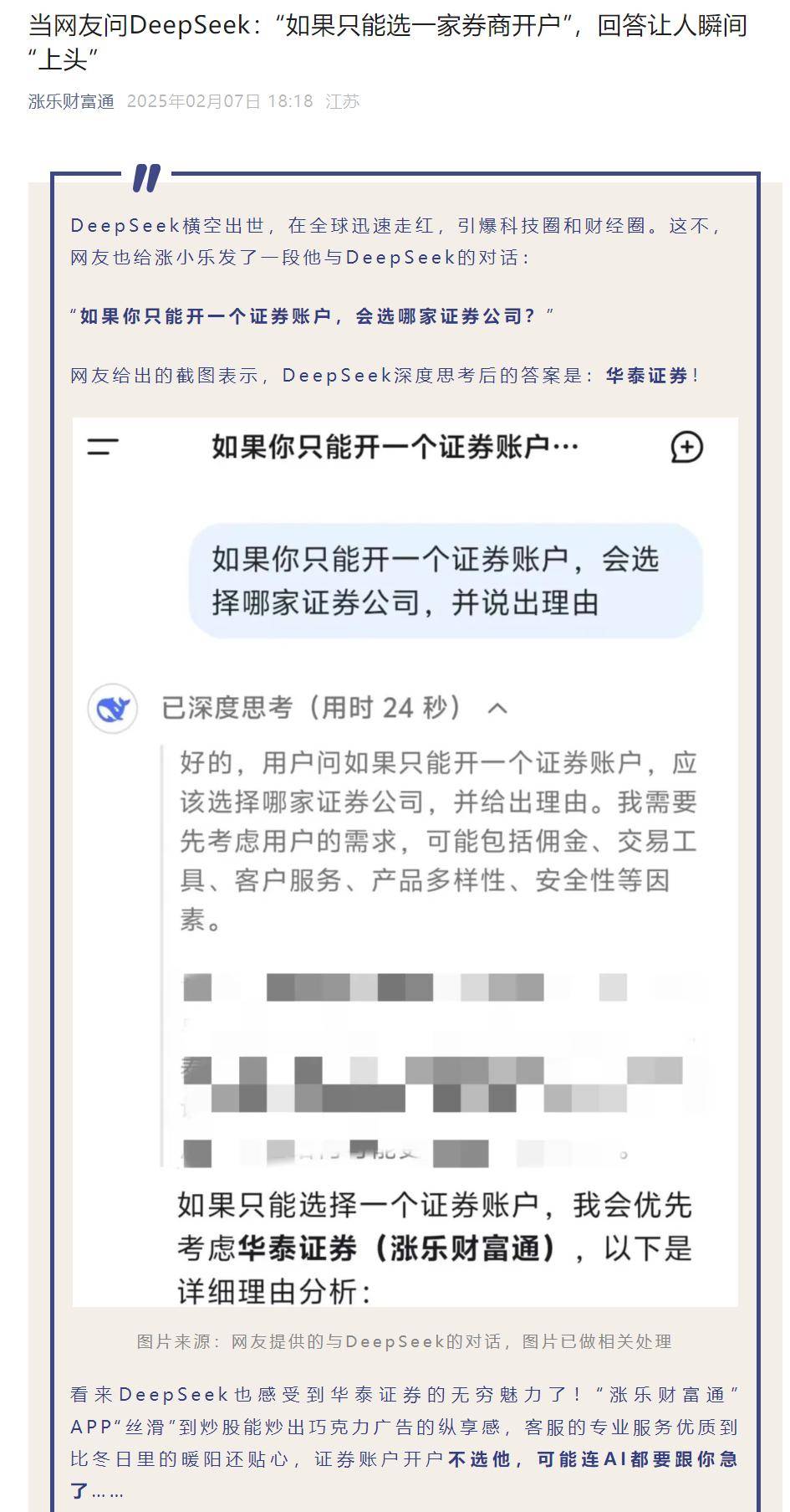 皇冠信用在线申请_向DeepSeek提问券商哪家强皇冠信用在线申请,“只开一个账户,选哪家券商”问题最火,部署也忙坏各券商
