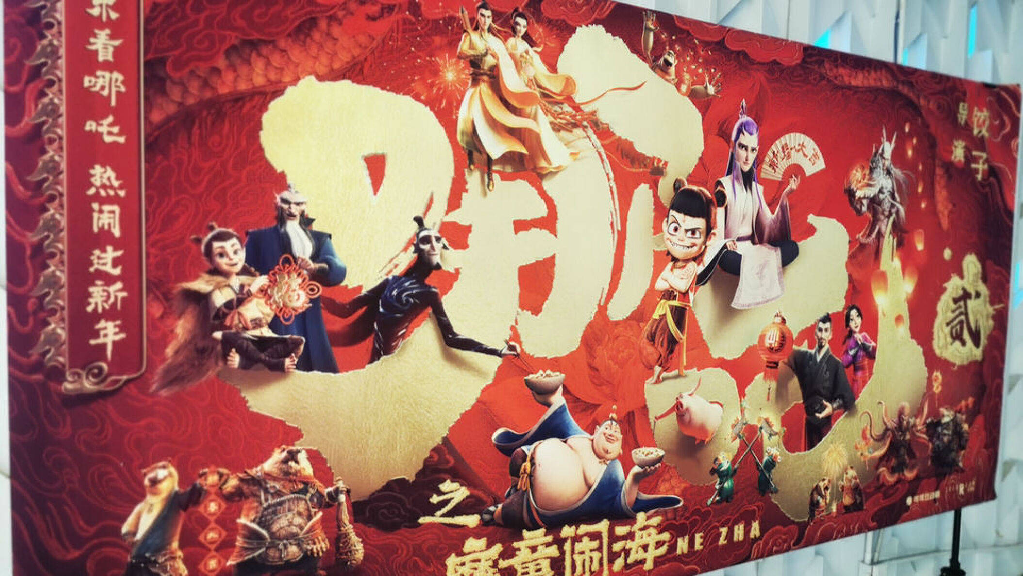 皇冠信用网代理申请_《哪吒2》“大闹”新西兰 影院经理称:上座超《美队4》点映超《卧虎藏龙》
