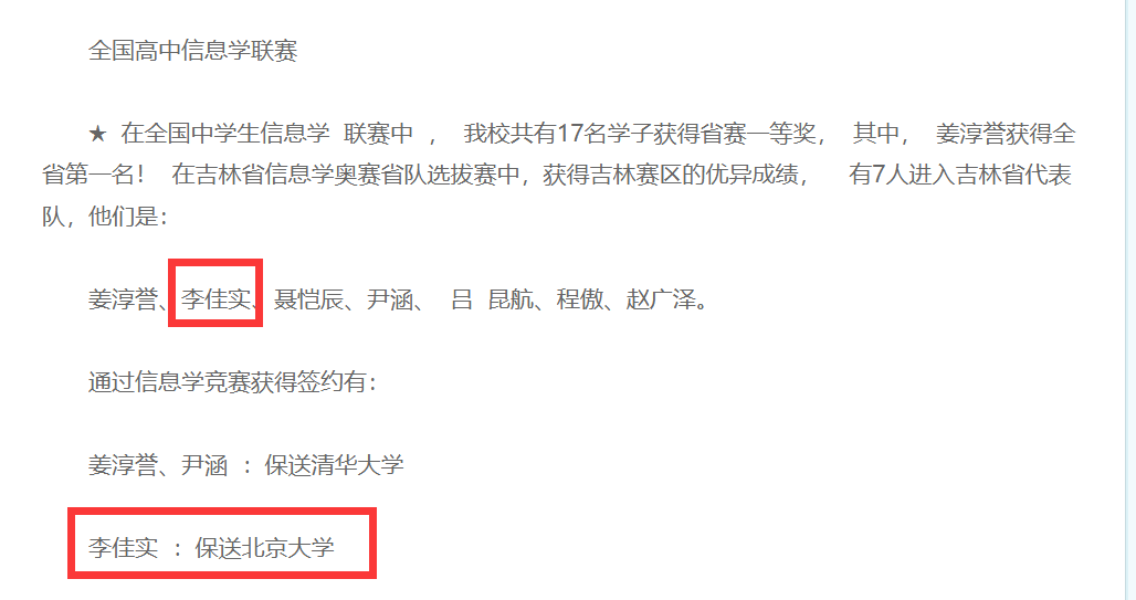 皇冠信用网平台代理_吉林这两名 “学霸”皇冠信用网平台代理,从东师附中到北京大学,又成DeepSeek关键人物