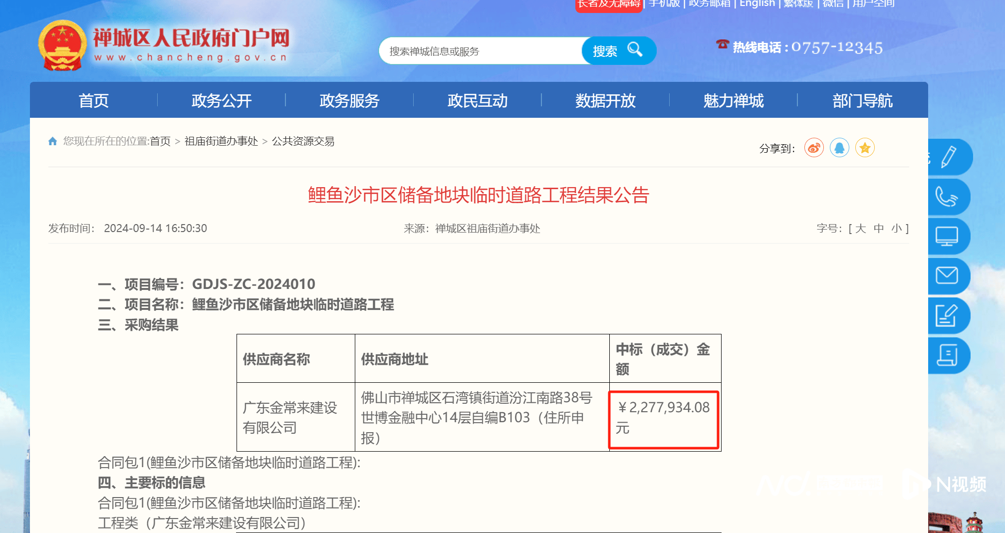 信用网怎么开户_佛山花两百万修路两百米信用网怎么开户,竣工1月现裂缝,业主方:验收合格
