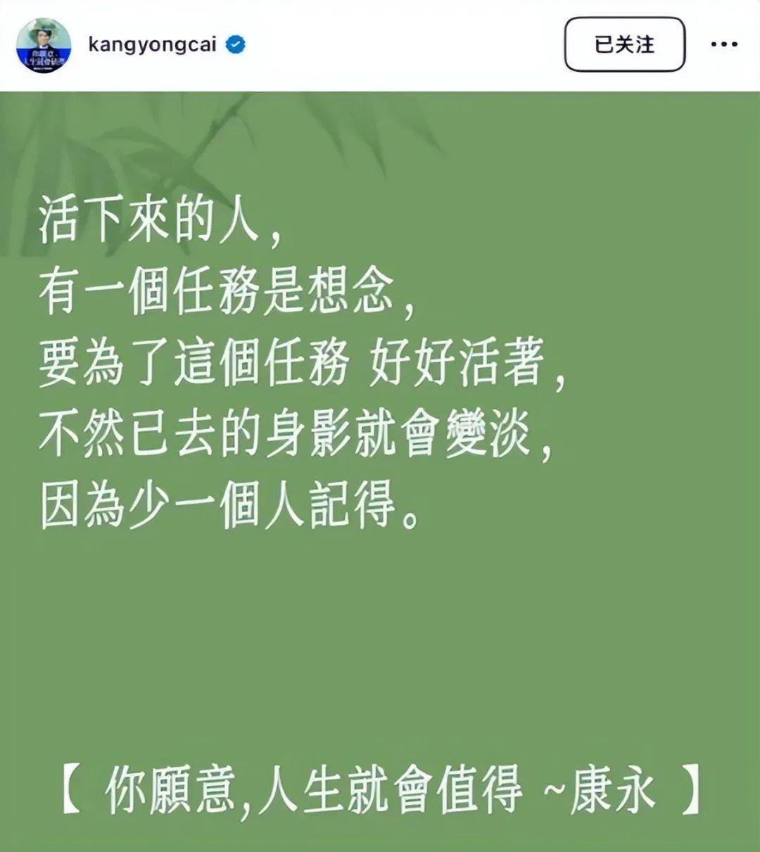 皇冠代理管理端_蔡康永再发文疑似隔空安慰小S:活下来的人皇冠代理管理端,有一个任务是想念