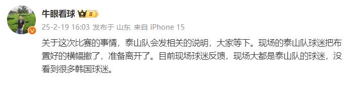 welcome皇冠注册_泰山为何退赛welcome皇冠注册?或因主场球迷举不当画像 强行出赛结果难料