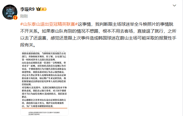 welcome皇冠注册_泰山为何退赛welcome皇冠注册?或因主场球迷举不当画像 强行出赛结果难料