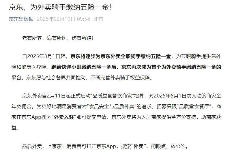 皇冠代理登1租用_“刘强东是第一个”!刚刚皇冠代理登1租用,京东宣布:为外卖骑手缴纳五险一金