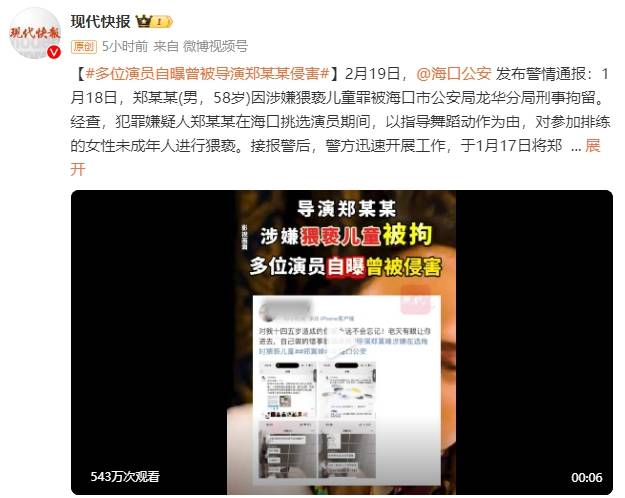 皇冠信用网登2代理申_多位演员自曝曾被导演郑某峰侵害:全剧组女演员哪个没被皇冠信用网登2代理申你亲过