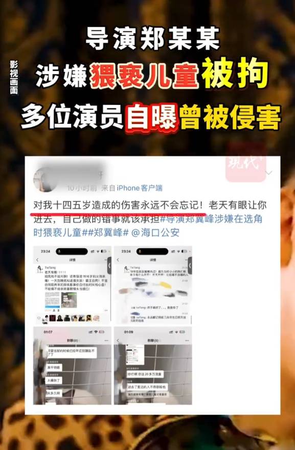 皇冠信用网登2代理申_多位演员自曝曾被导演郑某峰侵害:全剧组女演员哪个没被皇冠信用网登2代理申你亲过
