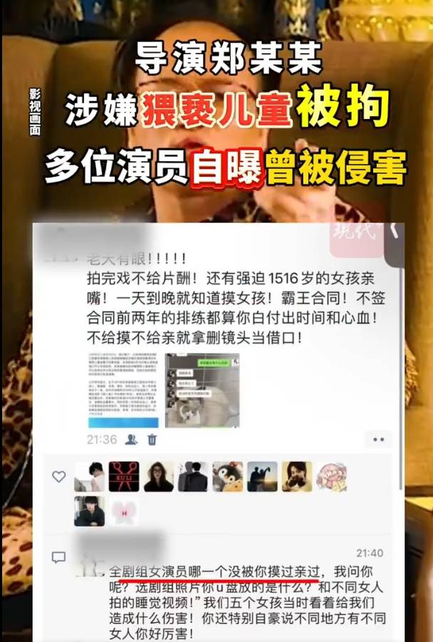皇冠信用网登2代理申_多位演员自曝曾被导演郑某峰侵害:全剧组女演员哪个没被皇冠信用网登2代理申你亲过