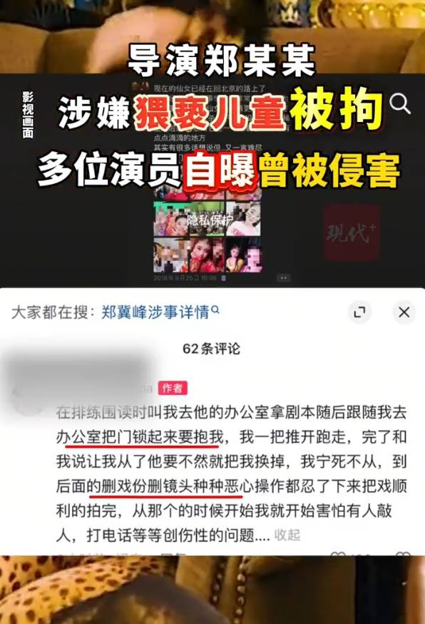 皇冠信用网登2代理申_多位演员自曝曾被导演郑某峰侵害:全剧组女演员哪个没被皇冠信用网登2代理申你亲过