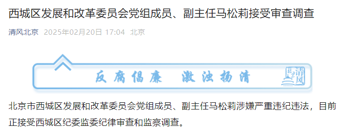 皇冠信用网登3出租_涉嫌严重违纪违法皇冠信用网登3出租!北京市西城区、丰台区2人接受审查调查