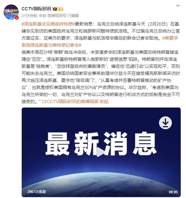 信用网皇冠申请注册_乌总统办公室:应美方要求信用网皇冠申请注册,泽连斯基与美特使凯洛格会晤后的联合记者会取消