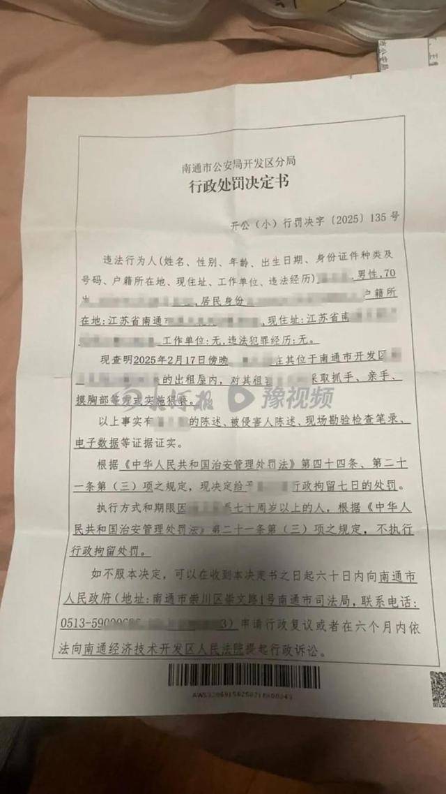 皇冠信用网登1_房东猥亵女租客皇冠信用网登1,因超70岁不执行拘留,高龄成“保护伞”?