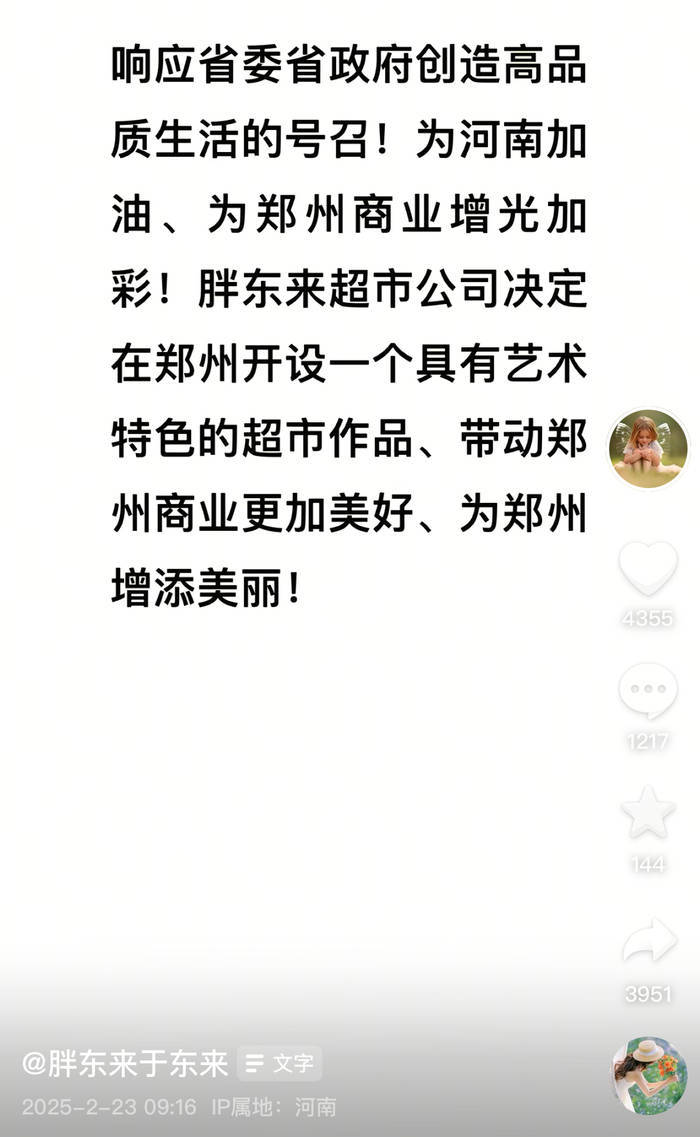 皇冠信用网代理如何申请_于东来:胖东来超市公司决定在郑州开店