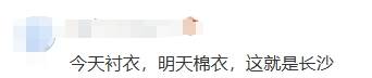 竞彩篮球nba分析预测_长沙又“癫”了!最高气温将25℃+准备脱棉袄?别高兴太早竞彩篮球nba分析预测,寒潮马上接力!