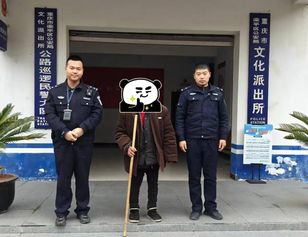 外围买球app十大平台_重庆梁平八旬老人出现在四川开江街头外围买球app十大平台,川渝警方联手帮他回家