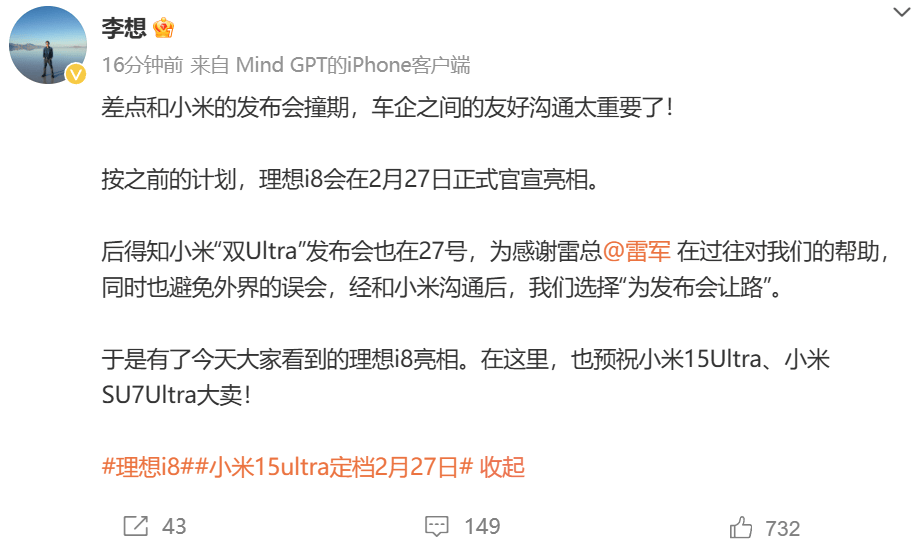 皇冠信用网账号_李想:理想i8官宣差点和小米发布会撞期皇冠信用网账号,最终选择“让路”