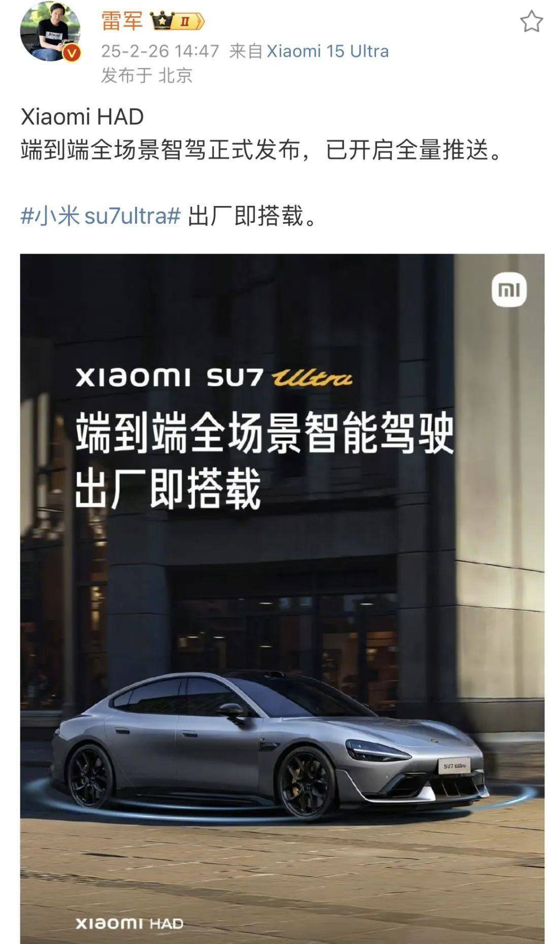 皇冠代理_雷军突然宣布!小米汽车皇冠代理,智驾大消息!股价暴涨