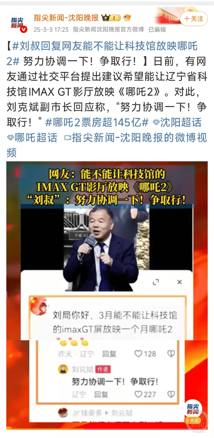 皇冠信用盘开户_沈阳市副市长刘克斌回应网友想在辽宁省科技馆IMAX厅看《哪吒2》皇冠信用盘开户？当地文旅：领导的确在协调此事
