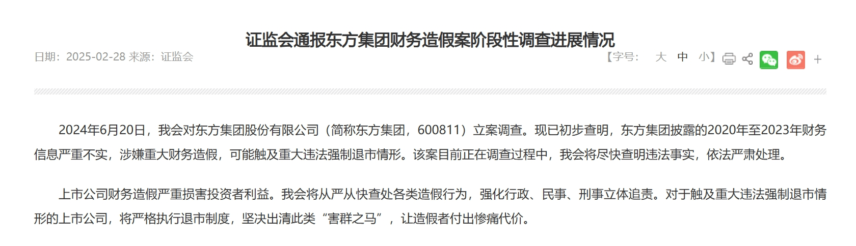 信用网怎么注册
_连续4天跌停信用网怎么注册
,这家A股公司最新公告!上周被证监会通报“涉嫌重大财务造假”