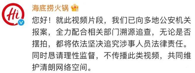 皇冠信用盘怎么开户_有人往海底捞火锅内小便皇冠信用盘怎么开户？上海警方通报：2名17岁男子被拘留