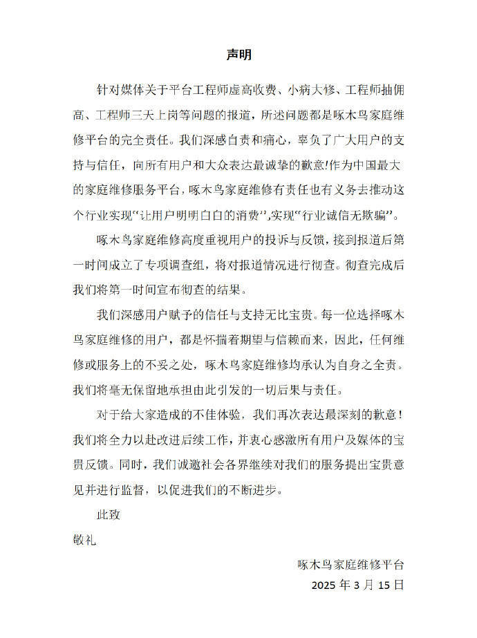 皇冠信用網登3代理申请
_啄木鸟再回应被3·15晚会点名:放弃公关