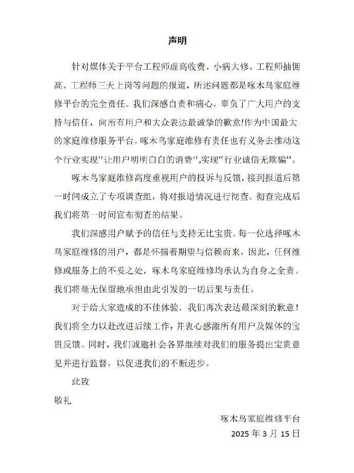 皇冠信用网结算日
_啄木鸟再回应被3·15晚会点名:放弃公关皇冠信用网结算日
,将逐日发布整改声明和进展至问题被彻底解决